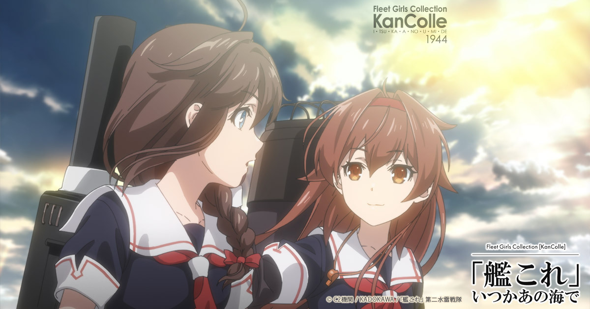 Blu-ray＆DVD -アニメ『「艦これ」いつかあの海で』公式サイト-